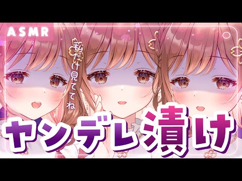 【ASMR/KU100】三方向からヤンデレ責めされてみない？※逃げられません