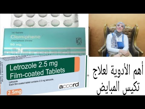 أهم الأدوية لعلاج تكيس المبايض /علاج  تكيس المبايض