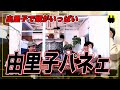 【ニューヨーク】吉高由里子で頭がいっぱい【切り抜き】