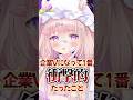 企業Vになって1番衝撃的だったこととは…！？ #shorts #vtuber #夢眠ゆらめ #暴露