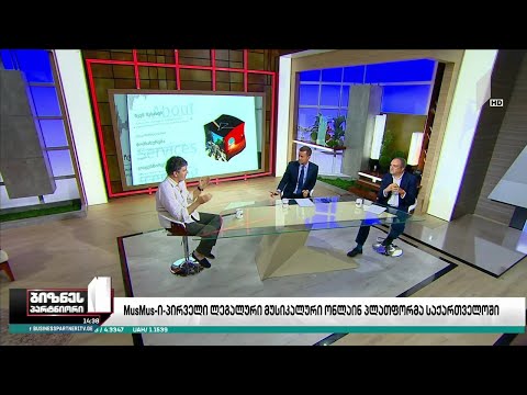 MusMus-ი - პირველი ლეგალური მუსიკალური ონლაინპლატფორმა საქართველოში