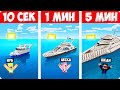 ⛵️ШЕДИ НУБ И ДЕВУШКА СТРОЯТ ЯХТУ ЗА 10 СЕКУНД/1 МИНУТ/5 МИНУТ В МАЙНКРАФТ БИТВА СТРОИТЕЛЕЙ MINECRAFT