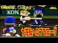 大逆転へのプロローグ【パワプロ2022】阪神優勝目指して24試合目