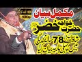 Syed Najam Ali Shah Hazrat Khizar A S Sayed Shahid Hussain Gardezi Najam Ali Shah 