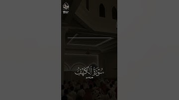 ﴿فَمَن كانَ يَرجو لِقاءَ رَبِّهِ فَليَعمَل عَمَلًا صالِحًا﴾ #فيصل_الهاجري #سورة_الكهف #القرآن_الكريم