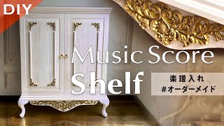 [DIY] Making a Bookshelf / アンティーク調の楽譜用オーダー本棚を作る