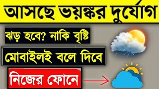 How To See Current Weather In AccuWeather App Bangla | Weather Check In Online Bangla screenshot 5