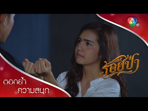 แป๋วเป็นเจ้าของไม้เถื่อนพวกนี้ เสือจับแป๋วเลย! | ตอกย้ำความสนุก ร้อยป่า EP.2 | Ch7HD