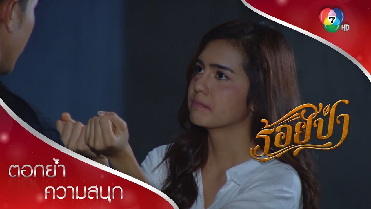 แป๋วเป็นเจ้าของไม้เถื่อนพวกนี้ เสือจับแป๋วเลย! | ตอกย้ำความสนุก ร้อยป่า EP.2 | Ch7HD