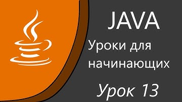 Уроки Java для начинающих. Массивы