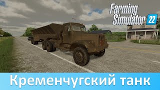 Farming Simulator 22 - Обзор мод-пака КрАЗ-258