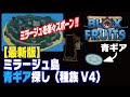 【ブロックスフルーツ】最新!ミラージュ島をスポーンさせて青ギア(歯車を探す)🚩💫ミラージュをスポーンさせるコツ『blox fruits』ROBLOX #ますけんPC #bloxfruits
