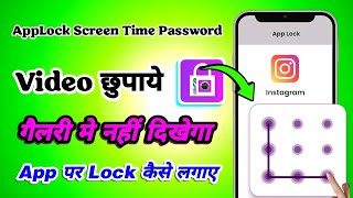 App lock screen par kaise lagaen - App lock screen time password - App lock screen time - App Lock screenshot 5