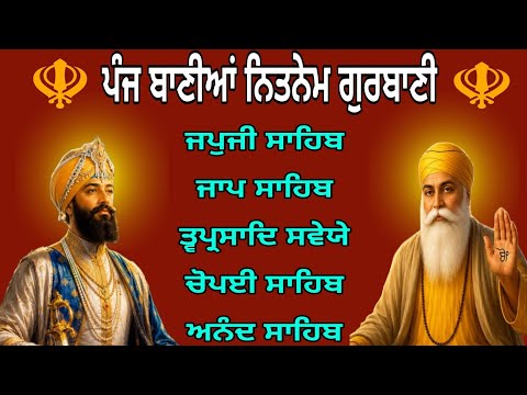 ਪੰਜ ਬਾਣੀਆਂ ਨਿਤਨੇਮ ਜਾਪ // Panj Bania nitnem sahib //ਨਿੱਤਨੇਮ ਪੰਜ ਬਾਣੀਆਂ // nitnem sahib panj bania 