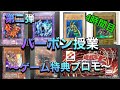 （4時間目）バーボン授業〜ゲーム特典プロモ〜