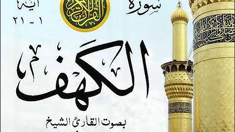 أجمل تلاوة خيالية نادرة إبداع الشيخ محمد رفعت - من سورة الكهف . نوادر 195
