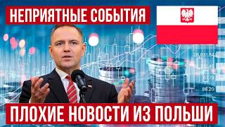 Плохой прогноз для Польши! Что будет с зарплатами и ВВП! Новости