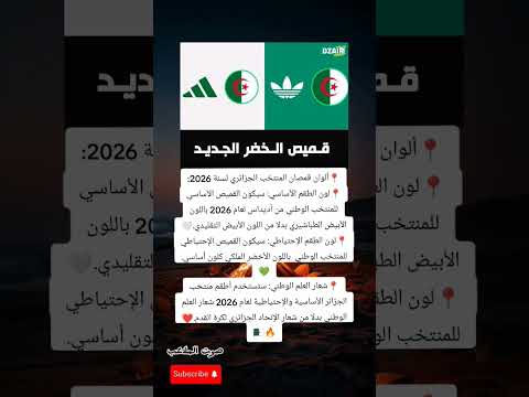 الطقم الأساسي سيكون القميص الأساسي من تصميم أديداس باللون الأبيض الطباشيري بدل الأبيض التقليدي