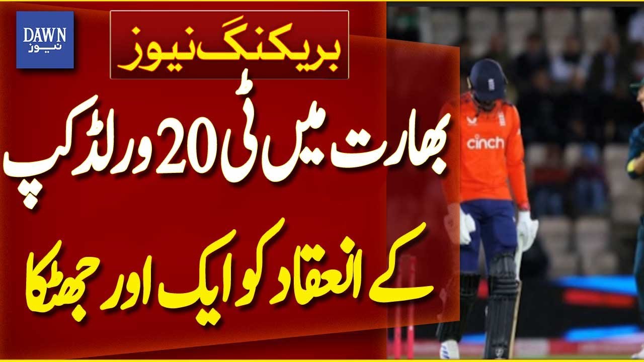 Another Setback for Hosting T20 World Cup in India  | Breaking News | Dawn News
