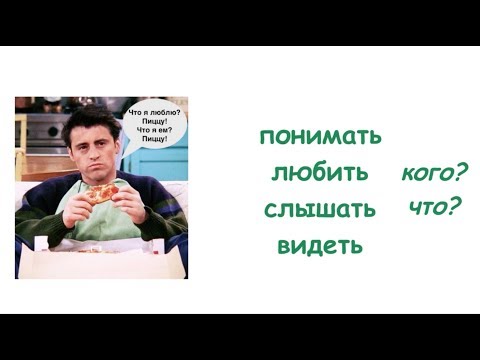 Винительный Падеж. Существительные. Часть 1 || Падежи