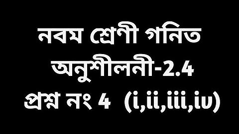 #tripurabengalimedium Class 9 math exercise  2.4  Question no 4 (i, ii, iii,iv)