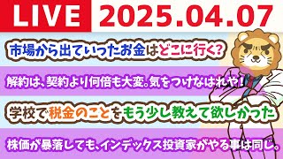 両学長 リベラルアーツ大学の配信のサムネイル画像