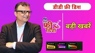 DD Free Dish Big update 12 Jun 2023 | DD Free Dish update| New movie @ddfreedish