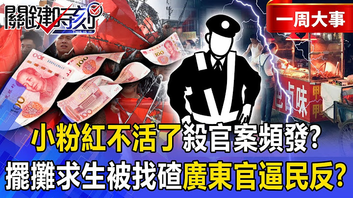 Little Pinks are dying? Are Guangdong officials forcing people to revolt?
