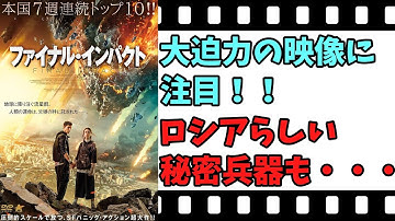 【映画紹介】【ゆっくり映画レビュー】　ファイナル・インパクト　　ワンカット風のパニックシーンに注目！！　ネタバレなしで紹介します！！