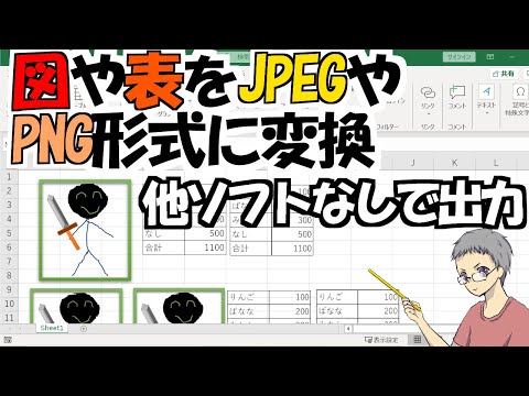 【Excel】図形や表をPNGやJPEGに変換し保存する裏技(zip拡張子にすると…)
