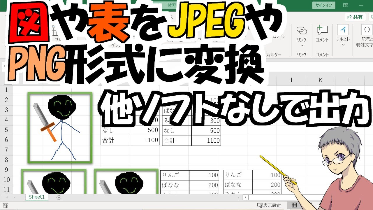 【Excel】図形や表をPNGやJPEGに変換し保存する裏技(zip拡張子にすると…)