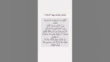 حصن نفسك بهذا الدعاء🤲#ستوريات_أدعية_دينية#ستوريات_دعاء_بدون_صوت#أدعية#تسبيح#أذكار