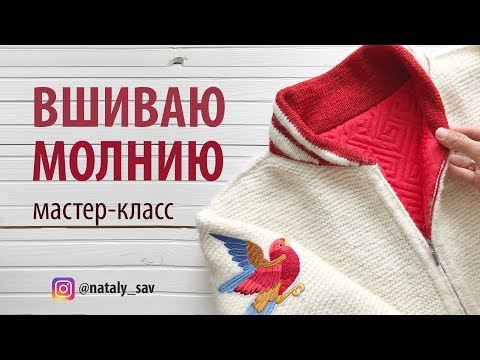 Как пришить молнию к вязаному изделию крючком