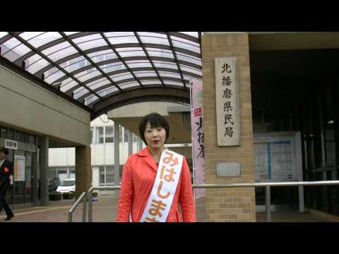 第150回_みはしまき街宣（ビデオレターver）_北播磨県民局_100401