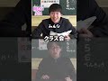 【新学期】明るいクラスと暗いクラスの違い #shownan #しょうなん #学校 #先生 #学生 #shrots #shrot