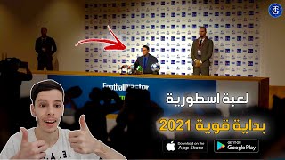 رسميا اطلاق افضل لعبة كرة قدم 2021 للاندرويد والايفون جرافيك عالي Football Master 2021 screenshot 2