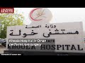 Khoula hospital in oman performs rare surgery