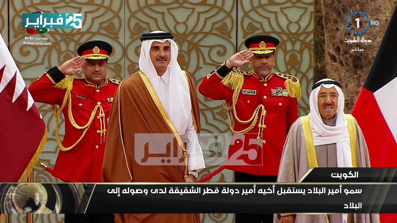 وصول الشيخ تميم بن حمد أمير قطر إلى البلاد وفي مقدمة مستقبليه سمو الأمير الشيخ صباح الأحمد