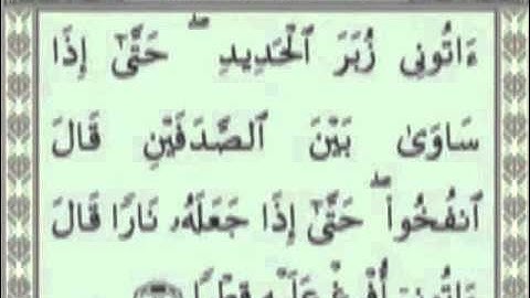 الجزء الثاني من سورة الكهف surat al kahf
