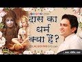 दास का धर्म क्या हैं? | Status Video | Amrit Vani | LalGovindDas Whatsapp Status Video Download Free