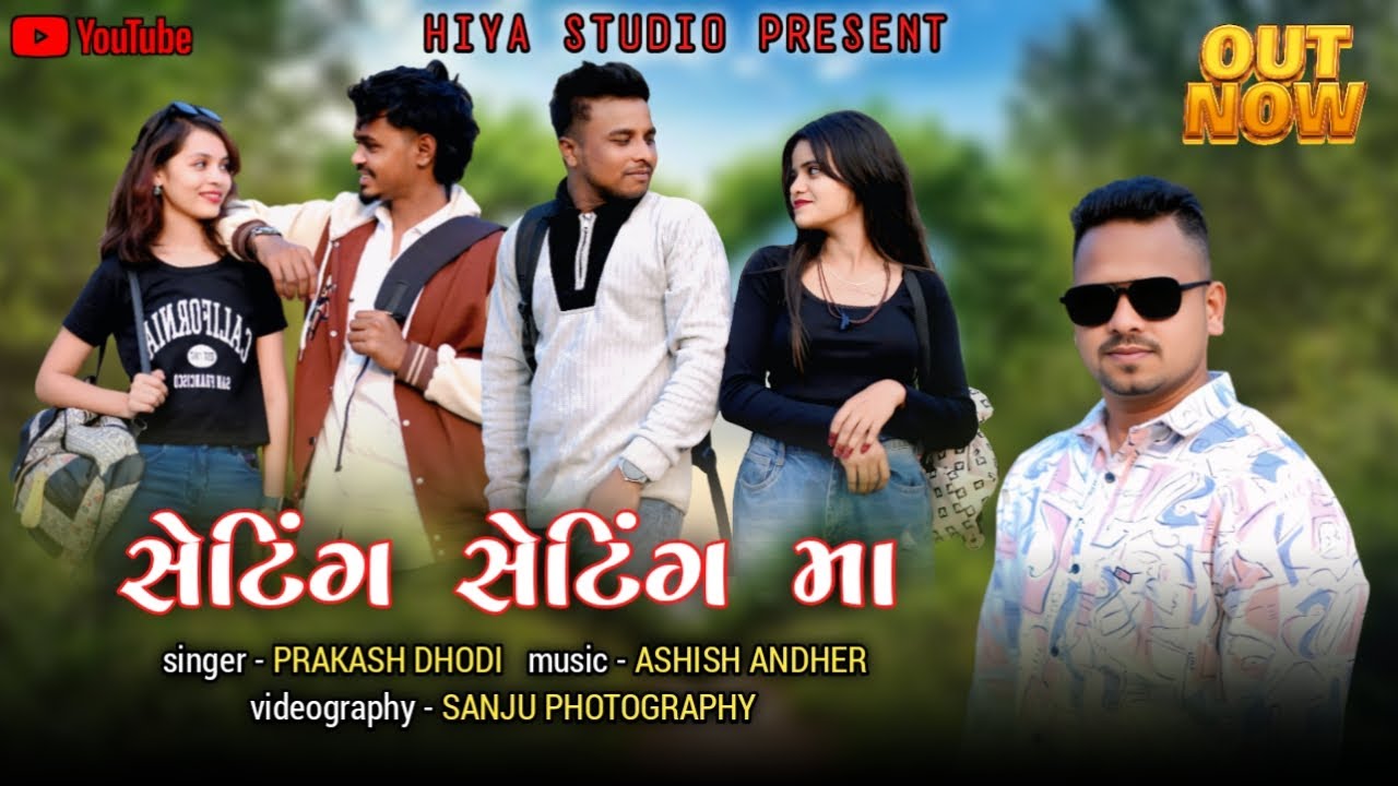 SETTING SETTING MA | સેટિંગ સેટિંગ માં | NEW SONG 2026 | HIYA STUDIO | PRAKASH DHODI
