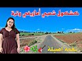 كشكول شعبي أمازيغي وترة أطلسية ساحرة مناظر طبيعية من قلب الأطلس 