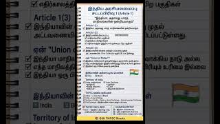 Article one Indian Constitution Very important articles... #currentevent #gsktnpscshorts #polity