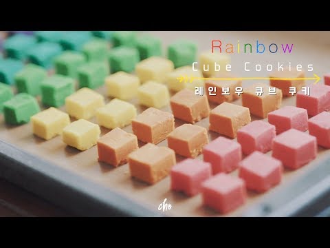 [SUB]🌈Rainbow <strong>Cube</strong> Cookies 레인보우 큐브 쿠키 만들기~*🍪/ <strong>REAL</strong> SOUND : 초의 데일리쿡