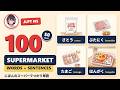 Japanese Supermarket Vocabulary 🇯🇵 100 Food & Drink Words + Example Sentences｜JLPT N5 (Part 1)