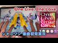 【シャニソン実況】「One Live One Love」手元付き初見プレイ【Song for Prism】
