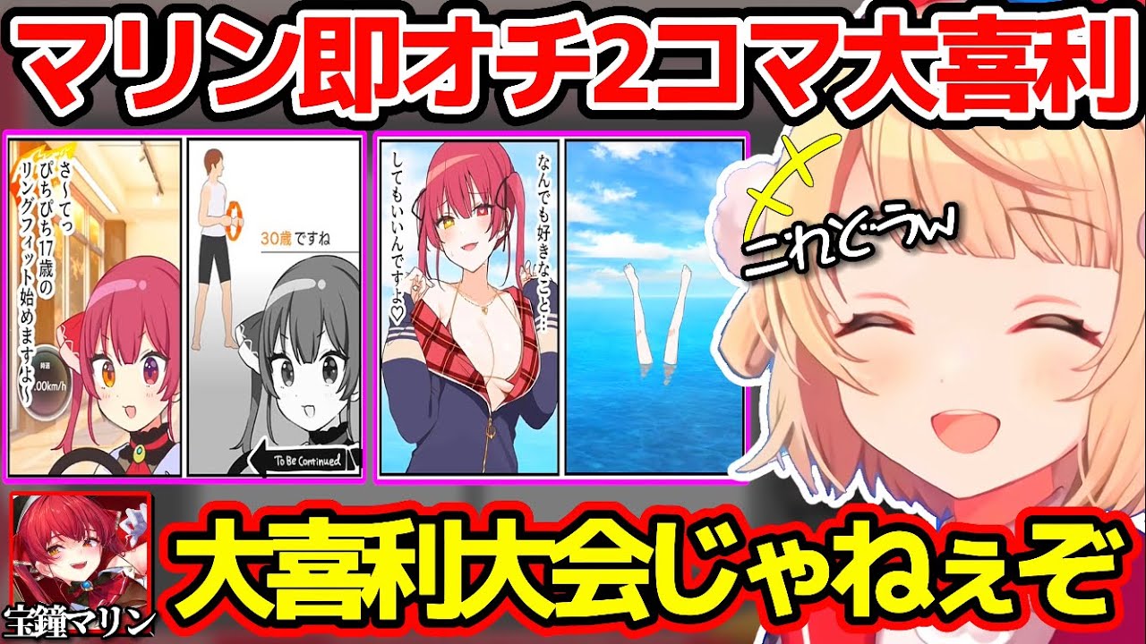 "船長の即オチ2コマ"を描こうとして、なぜか大喜利大会が始まるういママw【ホロライブ切り抜き/しぐれうい/宝鐘マリン】