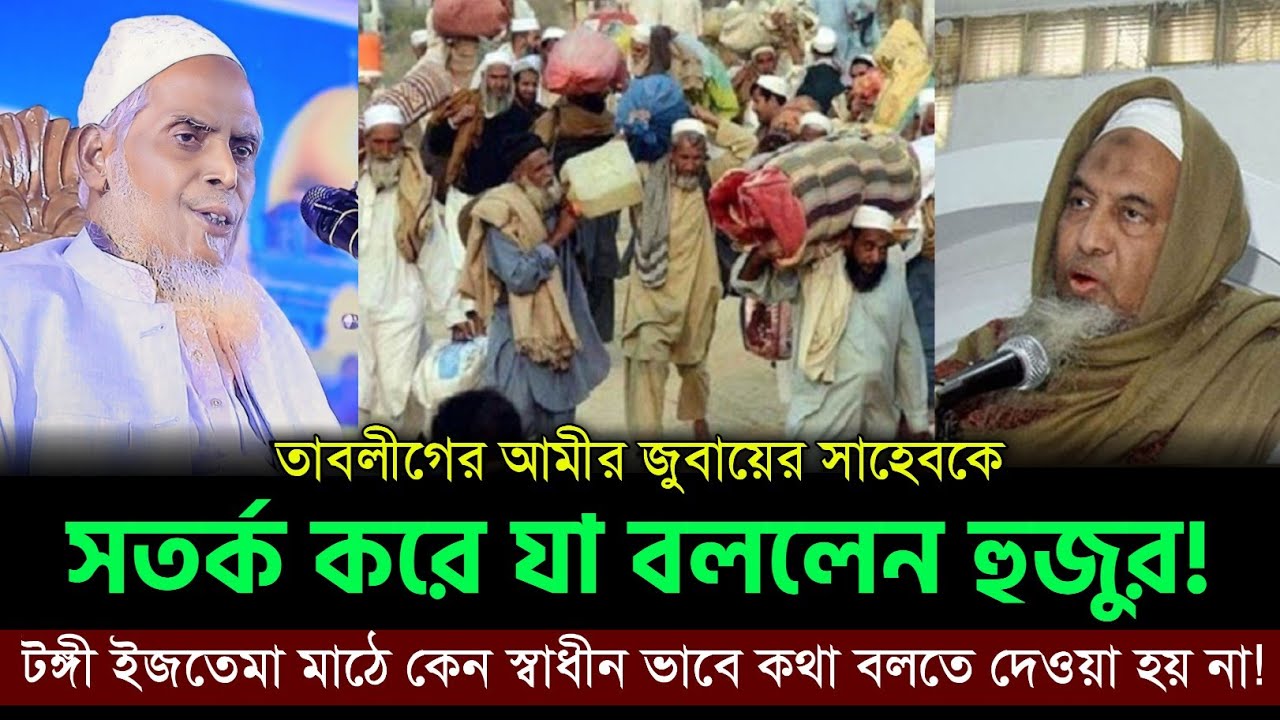 তাবলীগের আমির মাওলানা জুবায়ের কে যা বললেন | আল্লামা খালেদ সাইফুল্লাহ  | Allama Khaled Saifullah 