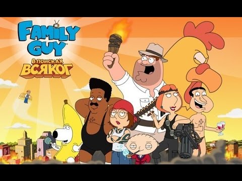 Family Guy: The Quest for Stuff - обзор игры Гриффины: в поисках всякого