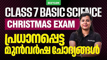 Class 7 Christmas Exam : Basic Science | പ്രധാനപ്പെട്ട  മുൻ വർഷ ചോദ്യങ്ങൾ | Xylem Class 7